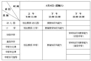 河北省2024年上半年中小学教师资格考试(笔试)公告